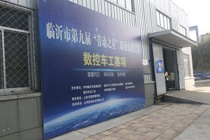 山東國眾選手榮獲山東交通技師學(xué)院第四屆技能節(jié)“能工巧匠”挑戰(zhàn)賽，團體二等獎