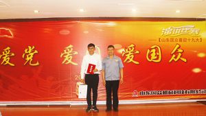 山東國(guó)眾舉辦“愛黨、愛國(guó)、愛國(guó)眾，喜迎十九大”演講比賽活動(dòng)